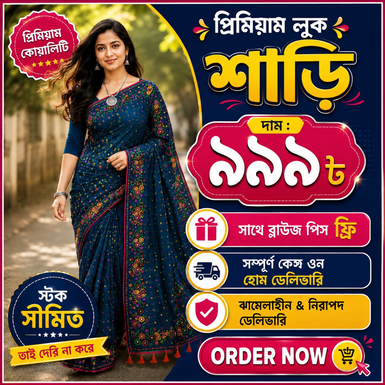 লাক্সারি আড়ং সিল্ক শাড়ি
