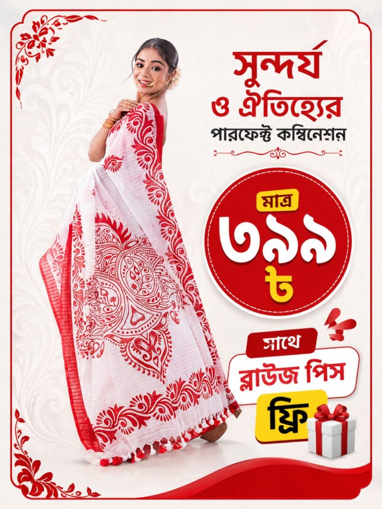 🌸 রূপসী শাড়ি 🌸