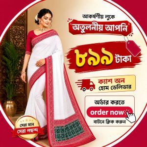 হাফ সিল্ক শাড়ি